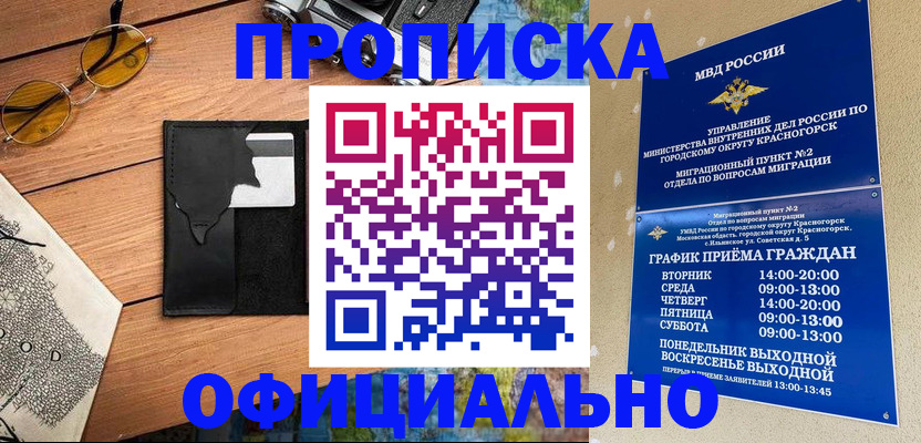 временная регистрация купить в Данкове
